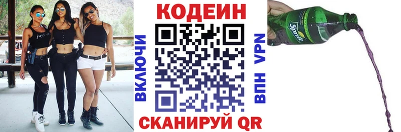 Codein напиток Lean (лин)  Вышний Волочёк 